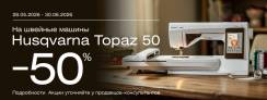 Скидка 50% на Topaz