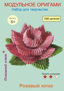 Модульное оригами Розовый лотос