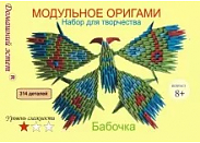 Модульное оригами Бабочка