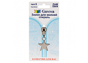 Замок для молнии Gamma ZAM 5S09 никель в блистере